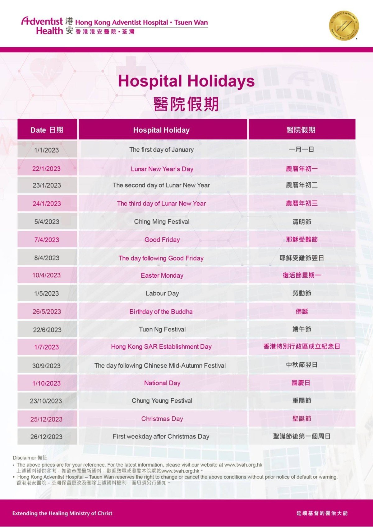 Hospital Holiday 2023